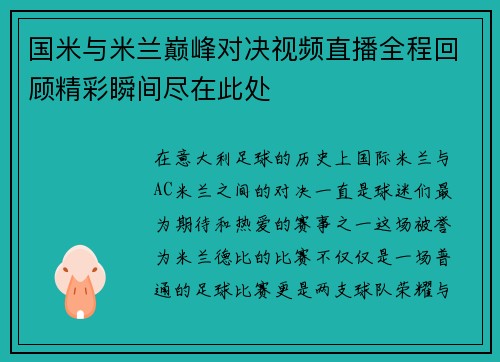 国米与米兰巅峰对决视频直播全程回顾精彩瞬间尽在此处
