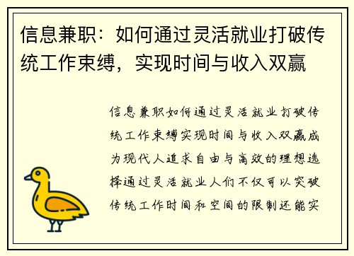 信息兼职：如何通过灵活就业打破传统工作束缚，实现时间与收入双赢