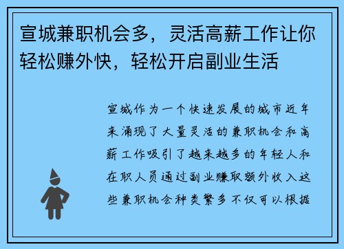 宣城兼职机会多，灵活高薪工作让你轻松赚外快，轻松开启副业生活