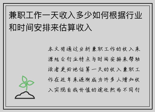 兼职工作一天收入多少如何根据行业和时间安排来估算收入