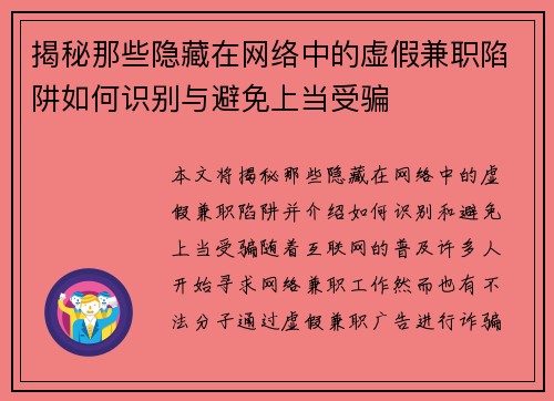 揭秘那些隐藏在网络中的虚假兼职陷阱如何识别与避免上当受骗