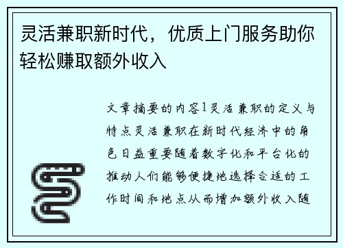 灵活兼职新时代，优质上门服务助你轻松赚取额外收入