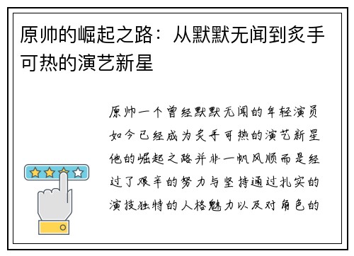 原帅的崛起之路：从默默无闻到炙手可热的演艺新星