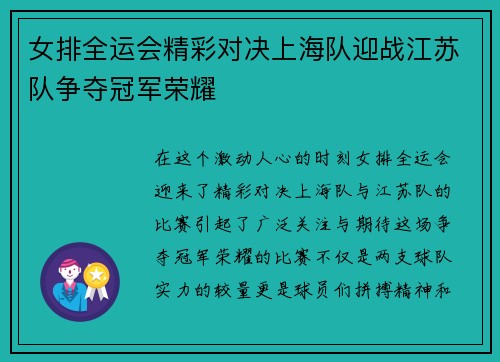 女排全运会精彩对决上海队迎战江苏队争夺冠军荣耀