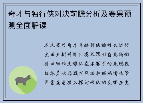 奇才与独行侠对决前瞻分析及赛果预测全面解读