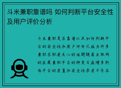 斗米兼职靠谱吗 如何判断平台安全性及用户评价分析