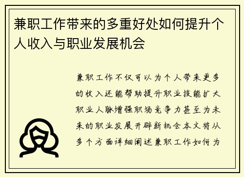 兼职工作带来的多重好处如何提升个人收入与职业发展机会