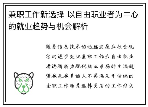 兼职工作新选择 以自由职业者为中心的就业趋势与机会解析