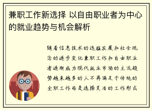 兼职工作新选择 以自由职业者为中心的就业趋势与机会解析