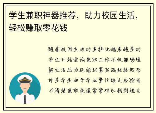 学生兼职神器推荐，助力校园生活，轻松赚取零花钱