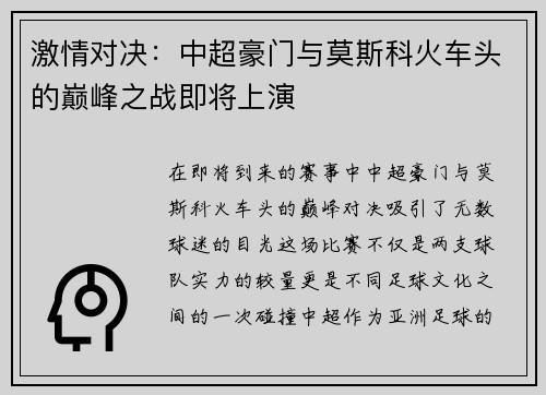 激情对决：中超豪门与莫斯科火车头的巅峰之战即将上演