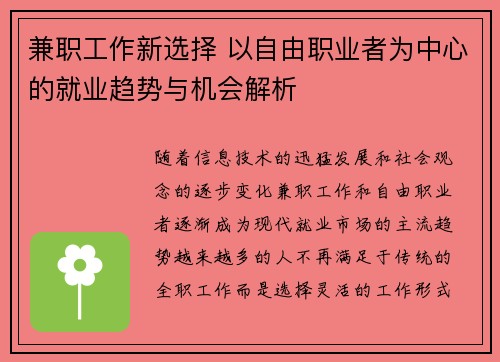 兼职工作新选择 以自由职业者为中心的就业趋势与机会解析