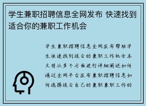 学生兼职招聘信息全网发布 快速找到适合你的兼职工作机会