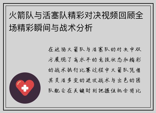 火箭队与活塞队精彩对决视频回顾全场精彩瞬间与战术分析