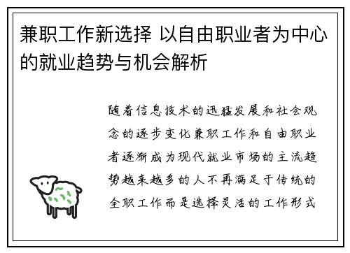 兼职工作新选择 以自由职业者为中心的就业趋势与机会解析