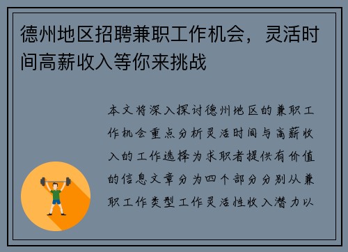 德州地区招聘兼职工作机会，灵活时间高薪收入等你来挑战