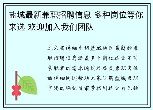 盐城最新兼职招聘信息 多种岗位等你来选 欢迎加入我们团队