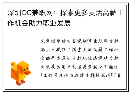 深圳OC兼职网：探索更多灵活高薪工作机会助力职业发展