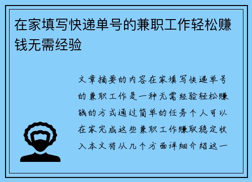 在家填写快递单号的兼职工作轻松赚钱无需经验