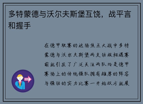 多特蒙德与沃尔夫斯堡互饶，战平言和握手
