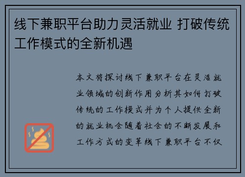 线下兼职平台助力灵活就业 打破传统工作模式的全新机遇