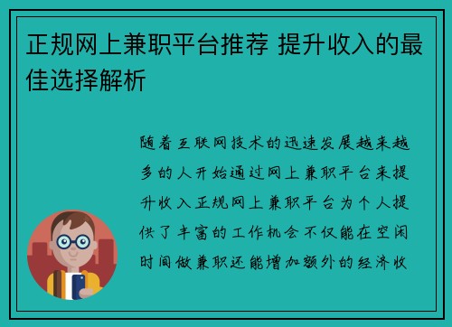 正规网上兼职平台推荐 提升收入的最佳选择解析