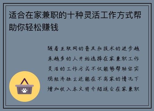 适合在家兼职的十种灵活工作方式帮助你轻松赚钱