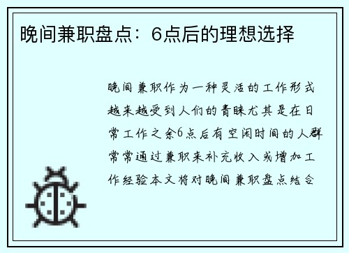 晚间兼职盘点：6点后的理想选择