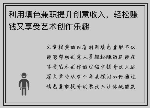 利用填色兼职提升创意收入，轻松赚钱又享受艺术创作乐趣
