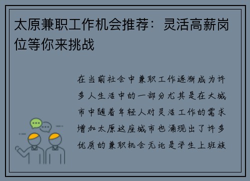 太原兼职工作机会推荐：灵活高薪岗位等你来挑战