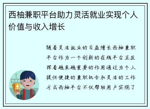西柚兼职平台助力灵活就业实现个人价值与收入增长