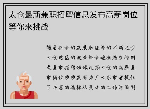 太仓最新兼职招聘信息发布高薪岗位等你来挑战
