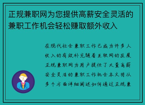 正规兼职网为您提供高薪安全灵活的兼职工作机会轻松赚取额外收入