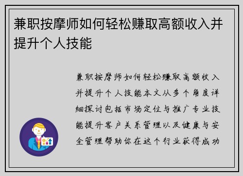 兼职按摩师如何轻松赚取高额收入并提升个人技能