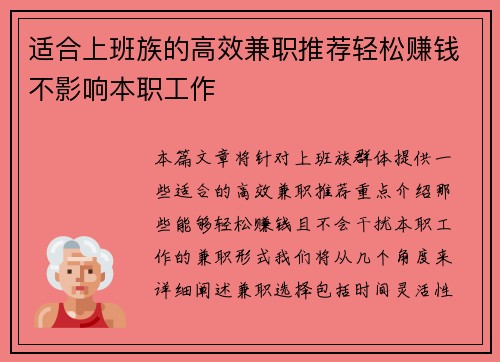适合上班族的高效兼职推荐轻松赚钱不影响本职工作