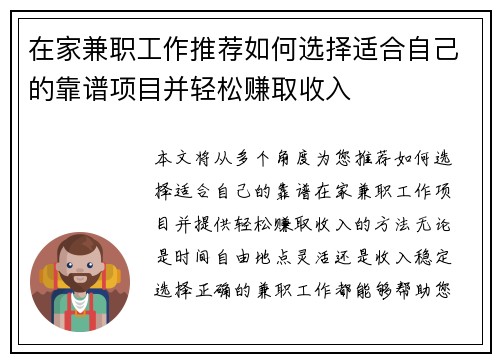 在家兼职工作推荐如何选择适合自己的靠谱项目并轻松赚取收入