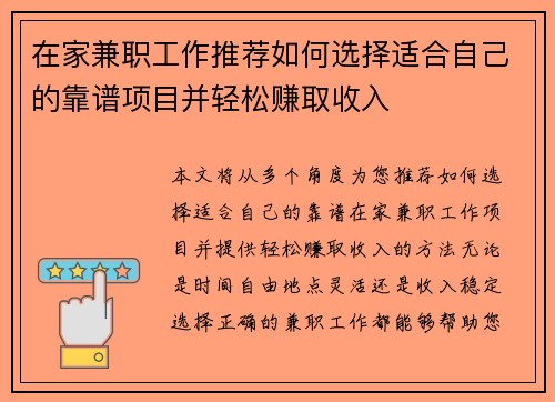 在家兼职工作推荐如何选择适合自己的靠谱项目并轻松赚取收入