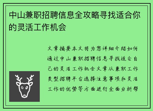 中山兼职招聘信息全攻略寻找适合你的灵活工作机会