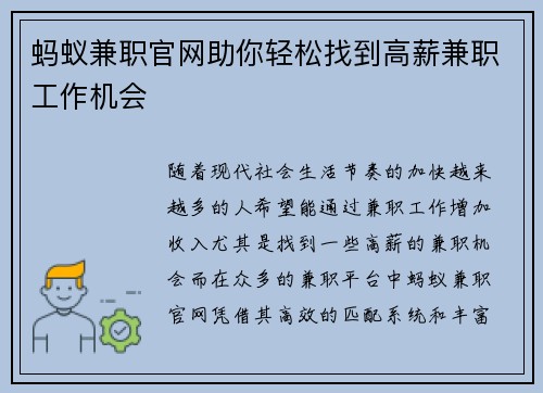 蚂蚁兼职官网助你轻松找到高薪兼职工作机会