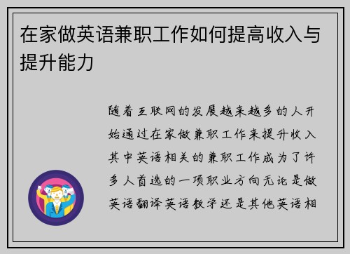 在家做英语兼职工作如何提高收入与提升能力