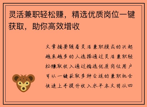 灵活兼职轻松赚，精选优质岗位一键获取，助你高效增收