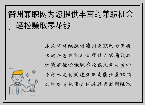 衢州兼职网为您提供丰富的兼职机会，轻松赚取零花钱