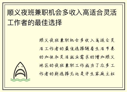 顺义夜班兼职机会多收入高适合灵活工作者的最佳选择