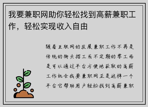 我要兼职网助你轻松找到高薪兼职工作，轻松实现收入自由