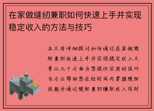在家做缝纫兼职如何快速上手并实现稳定收入的方法与技巧