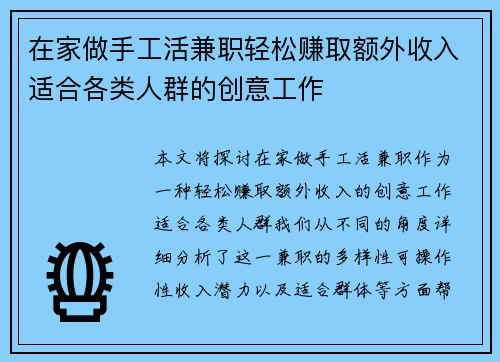 在家做手工活兼职轻松赚取额外收入适合各类人群的创意工作