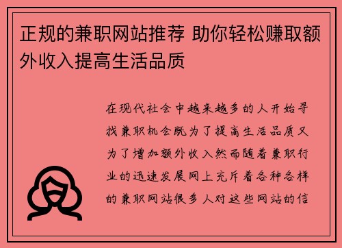 正规的兼职网站推荐 助你轻松赚取额外收入提高生活品质