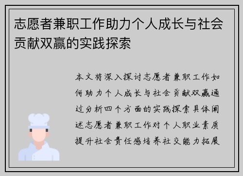 志愿者兼职工作助力个人成长与社会贡献双赢的实践探索