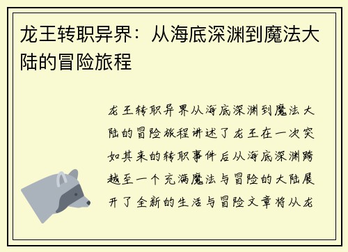 龙王转职异界：从海底深渊到魔法大陆的冒险旅程