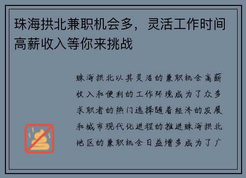 珠海拱北兼职机会多，灵活工作时间高薪收入等你来挑战